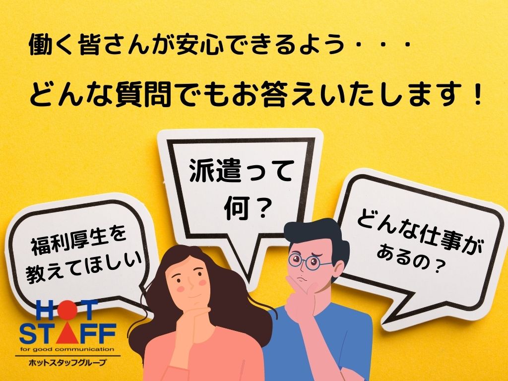 株式会社ホットスタッフ袋井(静岡県磐田市/天竜川駅/製造・加工・組立・整備)_3