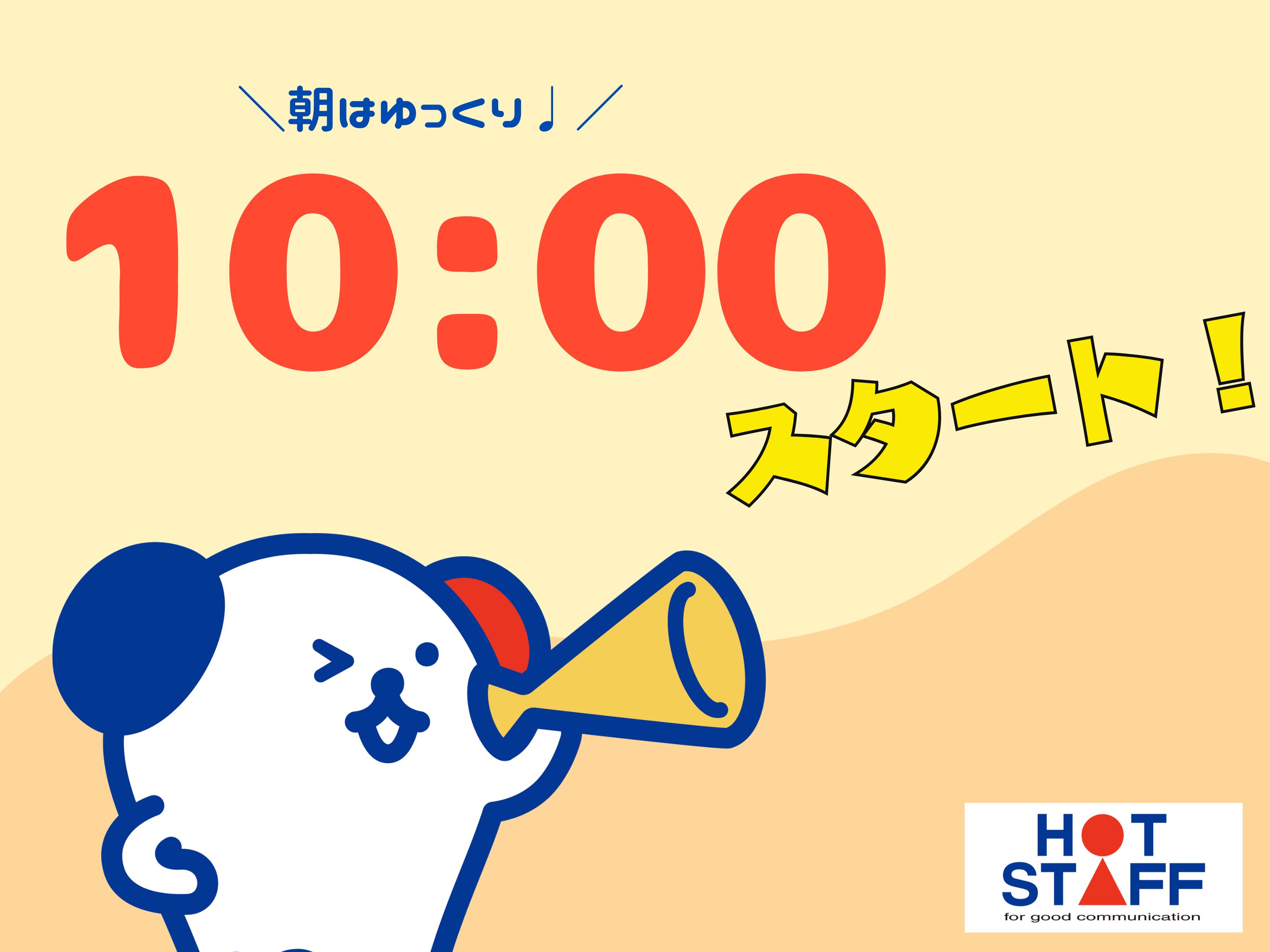 株式会社ホットスタッフ徳島-HSC78364