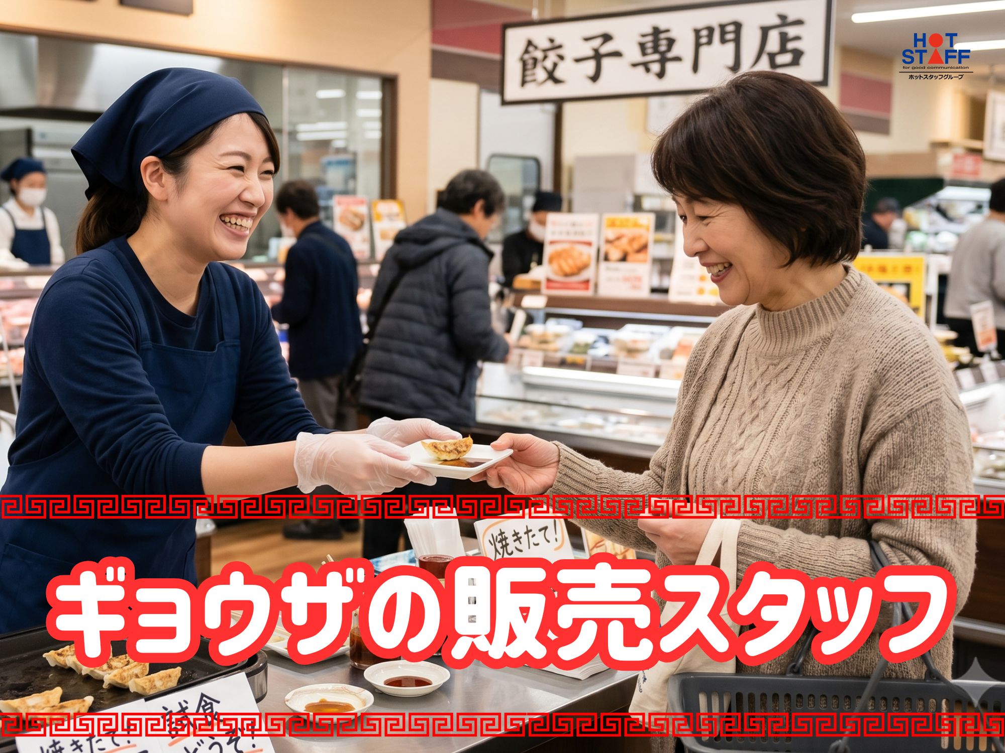 ＼20～40代活躍中／《前払いOK》福間駅周辺◇ギョウザの店頭販...