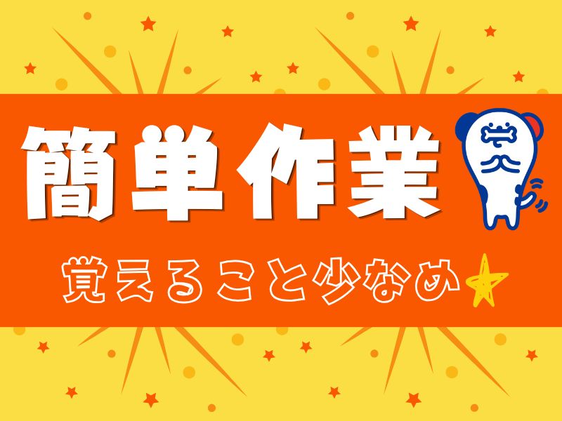 ＼派遣社員～40代活躍中／＼日払いOK/《時給1,250円》ソシ...
