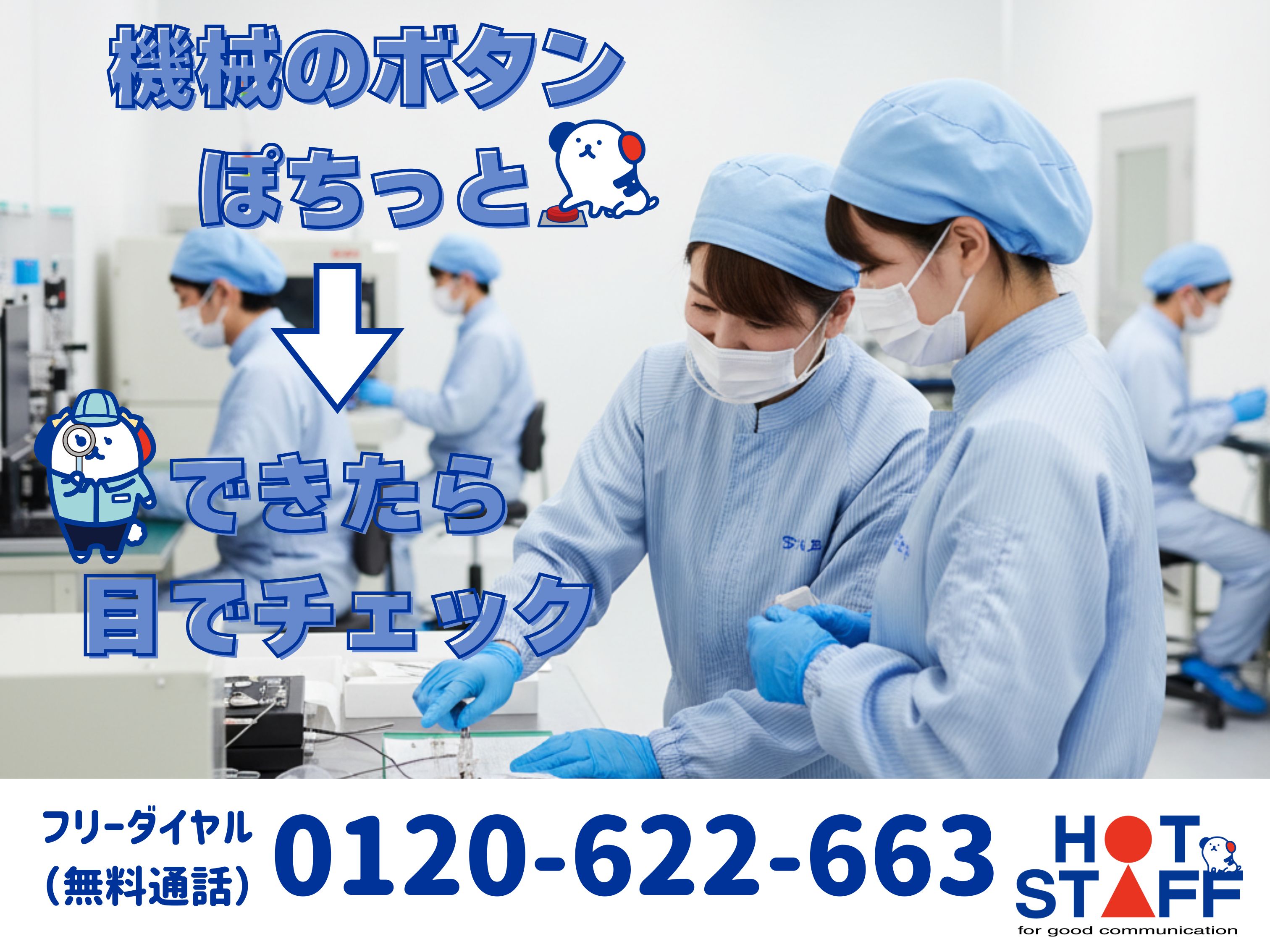 株式会社ホットスタッフ行橋