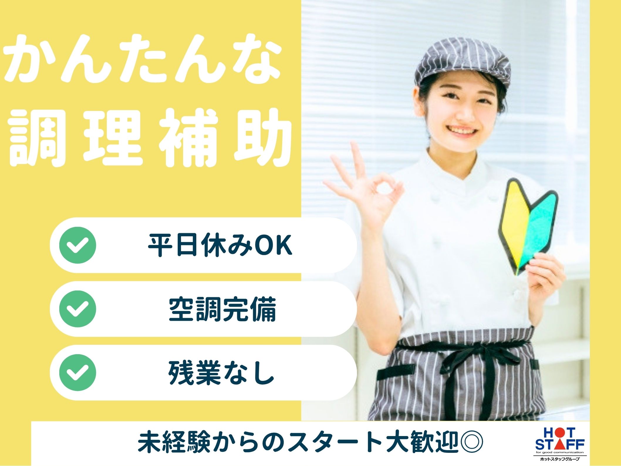 アルバイトイメージ画像