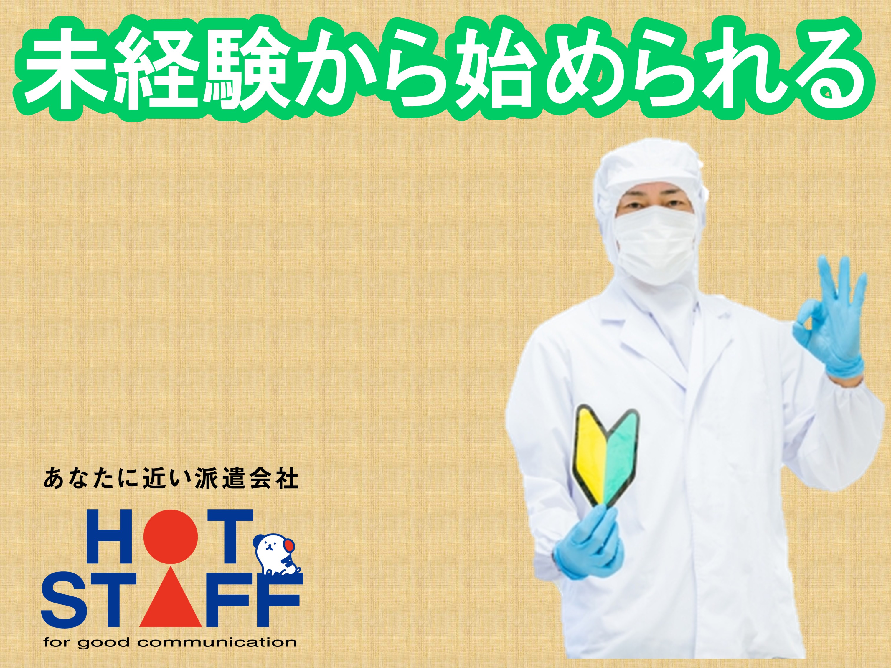 アルバイトイメージ画像