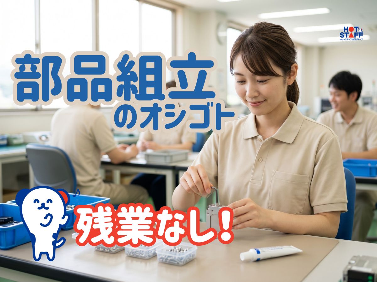 アルバイトイメージ画像