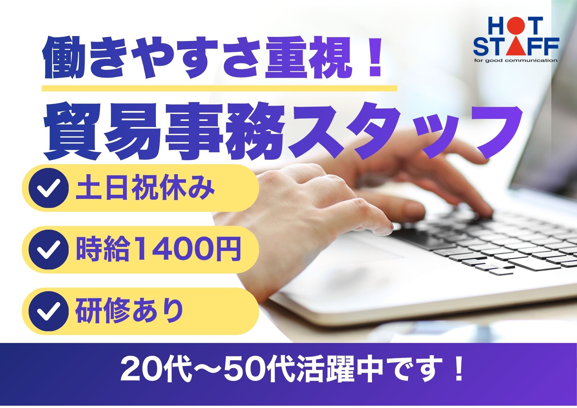 株式会社ホットスタッフ成田（千葉県）の女性バイト求人情報