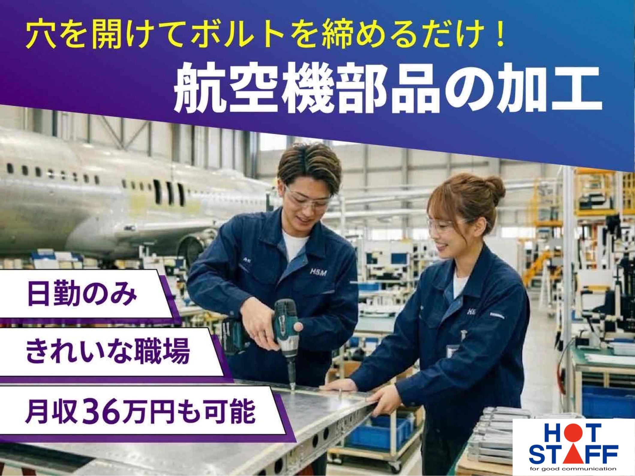 株式会社ホットスタッフ半田-HSC78234
