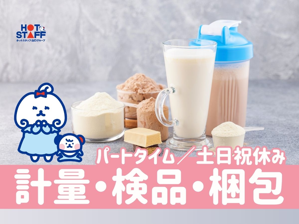 株式会社ホットスタッフ下関