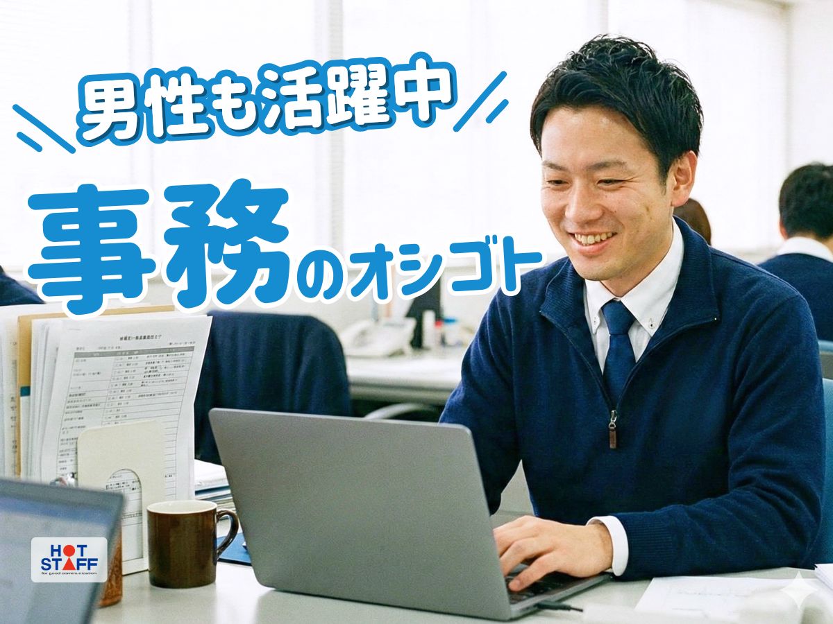 株式会社ホットスタッフ周南（周南市）の女性バイト求人情報