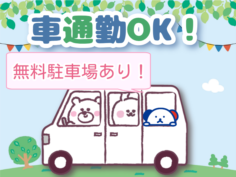 株式会社ホットスタッフ川越(埼玉県日高市/笠幡駅/梱包・検品・仕分・商品管理)_3