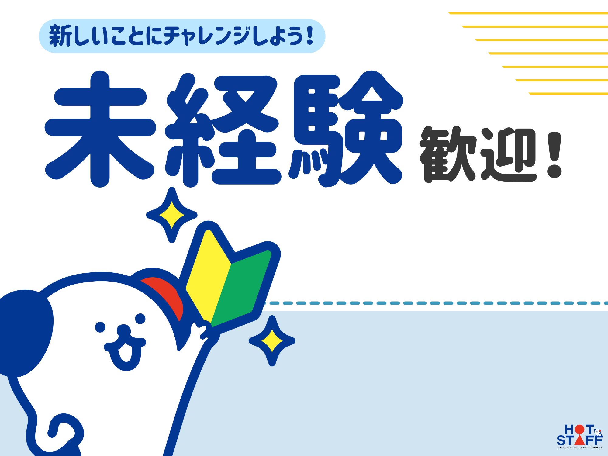株式会社ホットスタッフ飯塚(福岡県嘉穂郡桂川町/飯塚駅/梱包・検品・仕分・商品管理)_3