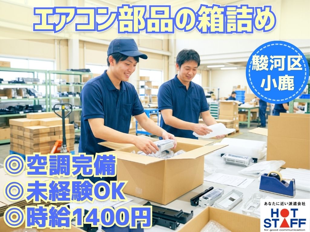 株式会社ホットスタッフ静岡の派遣社員の求人画像１