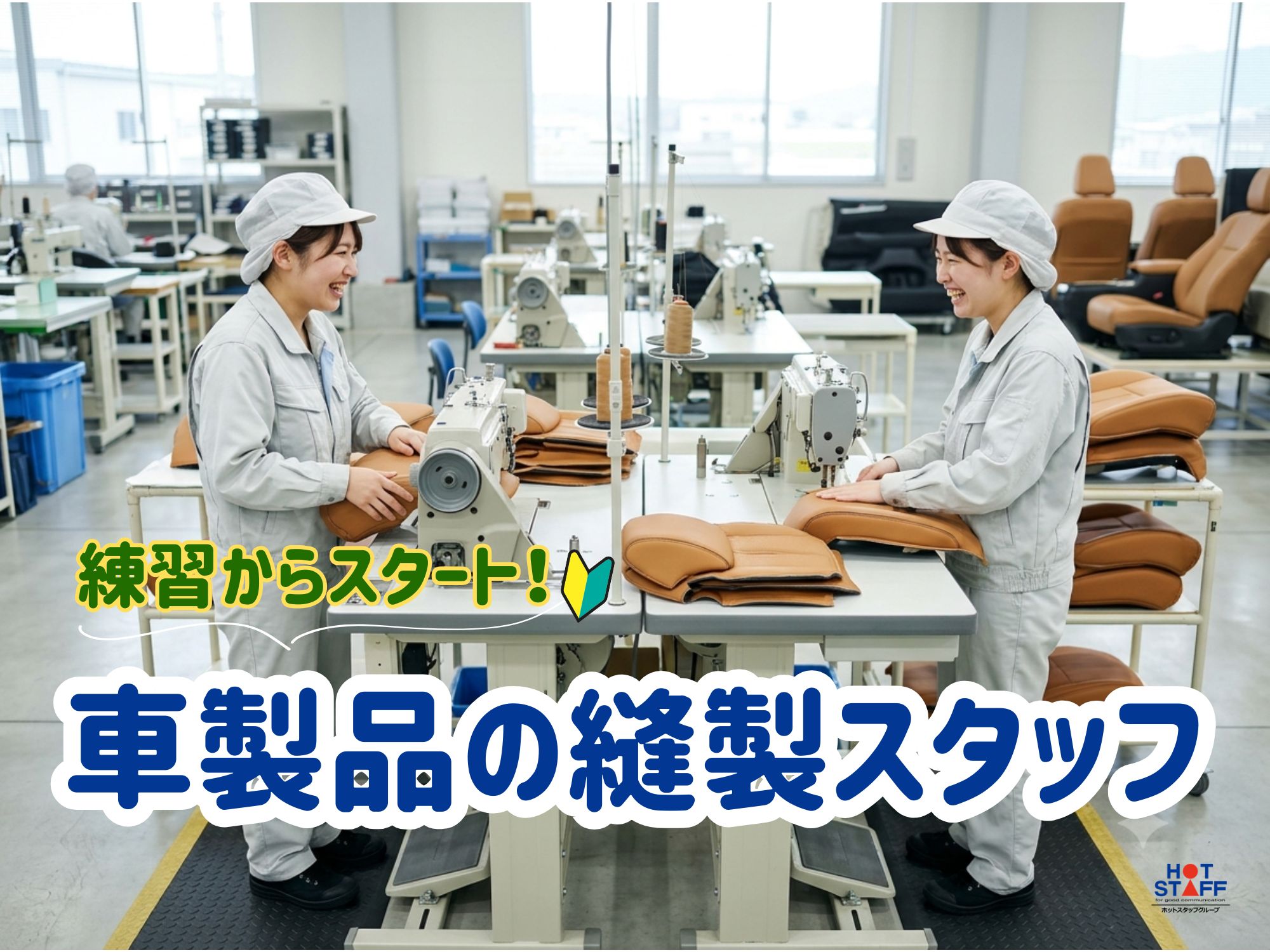 株式会社ホットスタッフ宮若（福岡県）の女性バイト求人情報