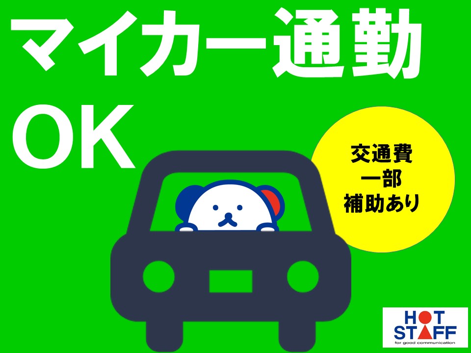 株式会社ホットスタッフ奈良（北葛城郡）の女性バイト求人情報