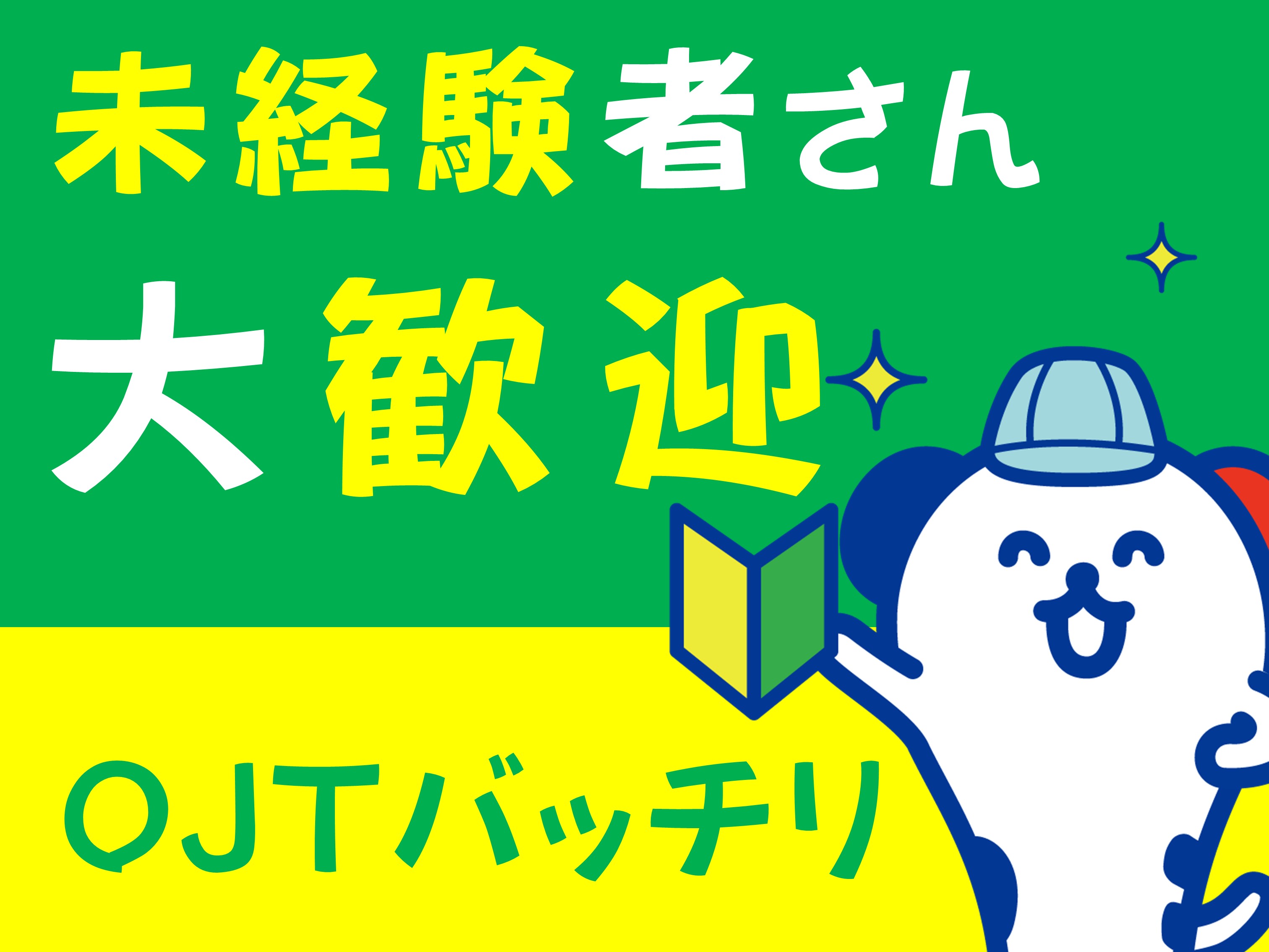 株式会社ホットスタッフ滋賀(滋賀県犬上郡多賀町/尼子駅/製造・加工・組立・整備)_3