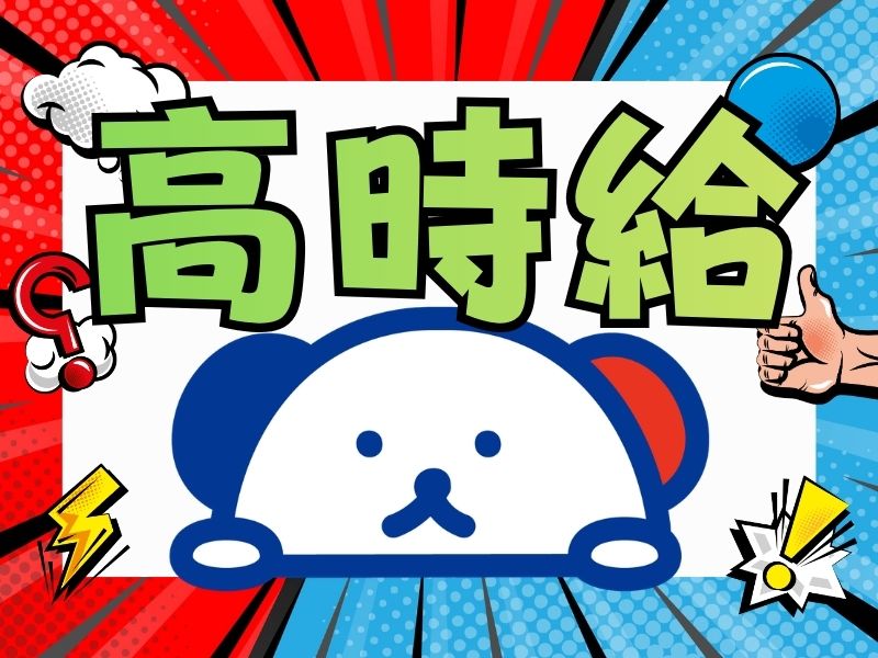 株式会社ホットスタッフ川越(埼玉県比企郡川島町/北坂戸駅/製造・加工・組立・整備)_2