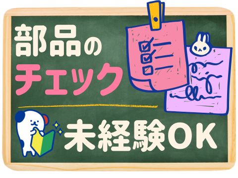 アルバイトイメージ画像