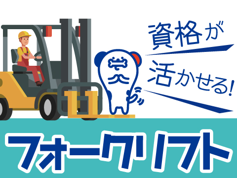 株式会社ホットスタッフ苫小牧(北海道恵庭市/長都駅/構内作業・フォークリフト)_2
