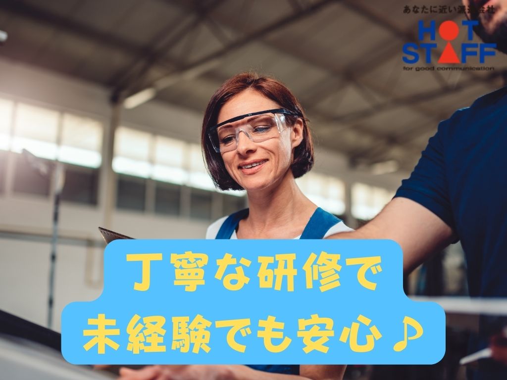 株式会社ホットスタッフ浜松(静岡県浜松市中区/高塚駅/その他(軽作業・製造・倉庫・建築・土木系))_3