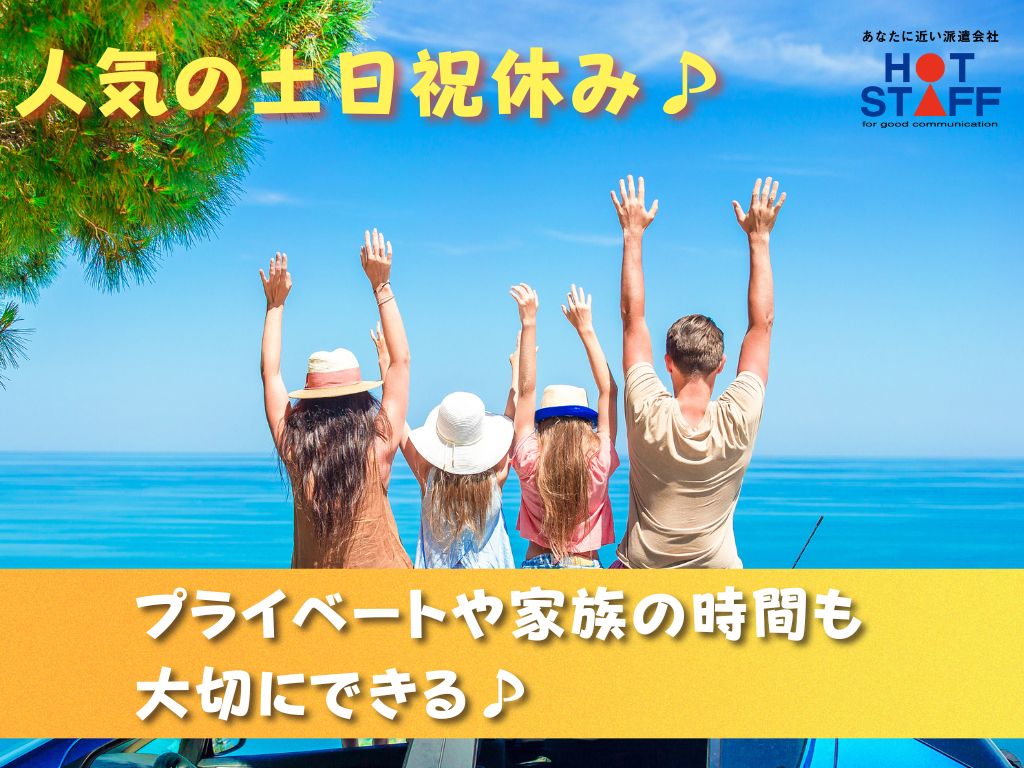 株式会社ホットスタッフ吉田(静岡県榛原郡吉田町/清掃)_3