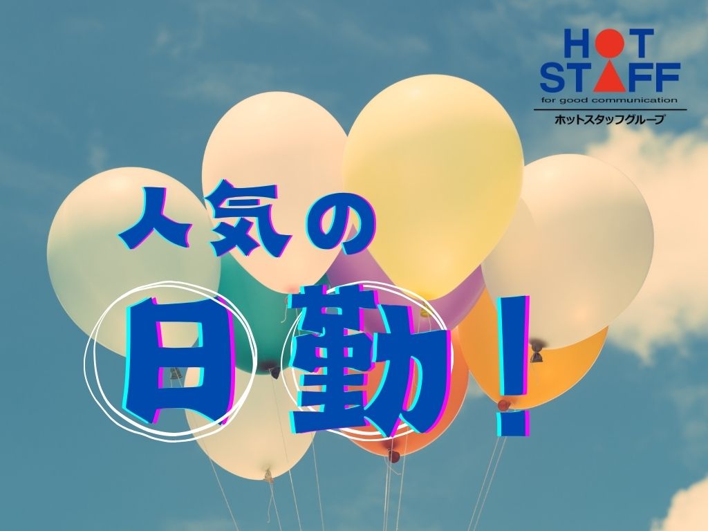 アルバイトイメージ画像