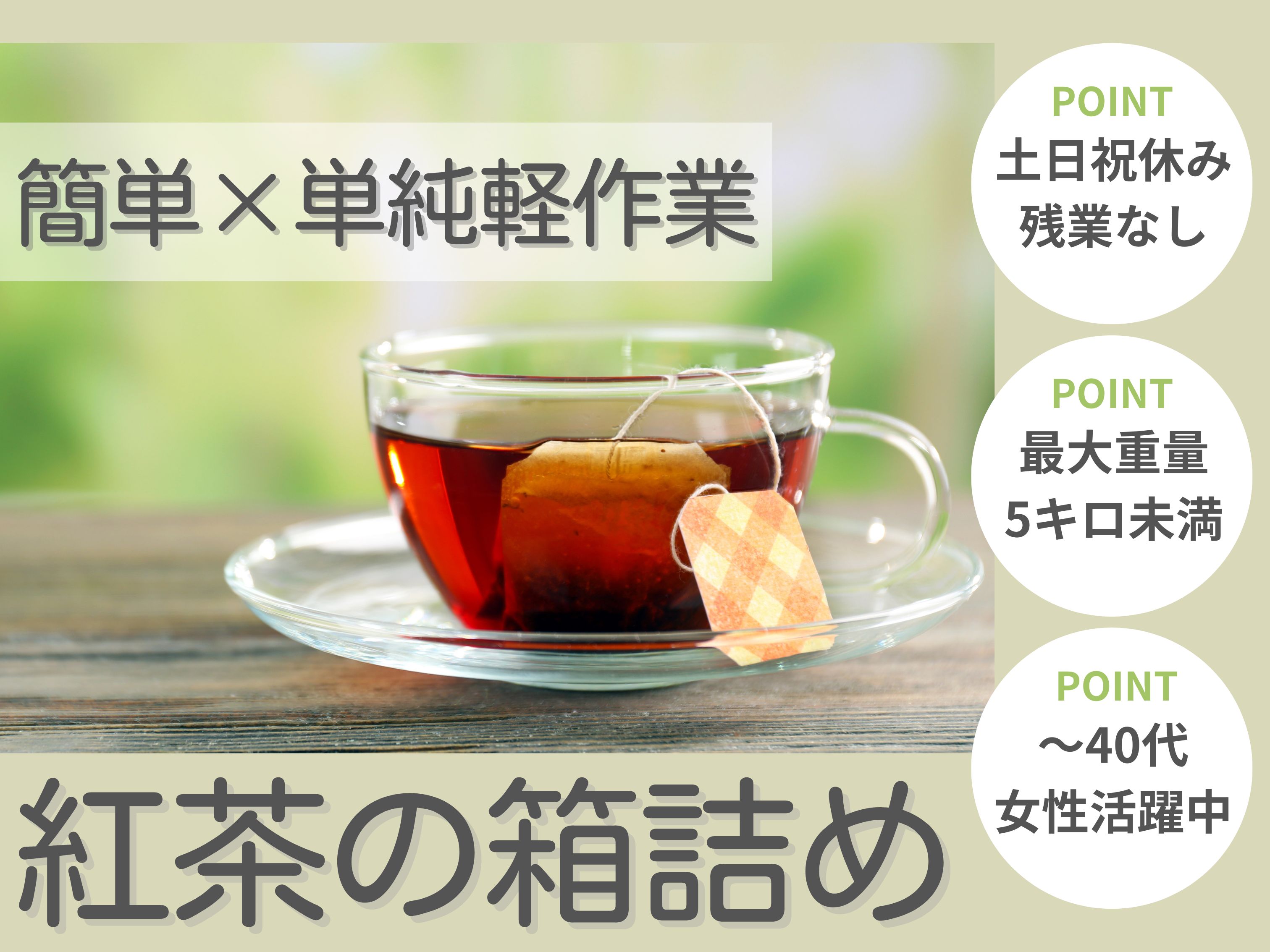 アルバイトイメージ画像