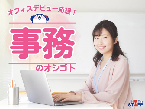 株式会社ホットスタッフ蟹江（海部郡蟹江町）の女性バイト求人情報