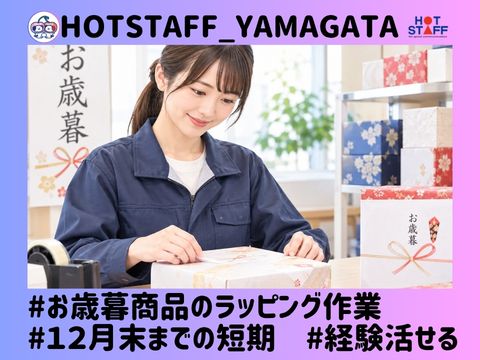 株式会社ホットスタッフ山形-HSR90063