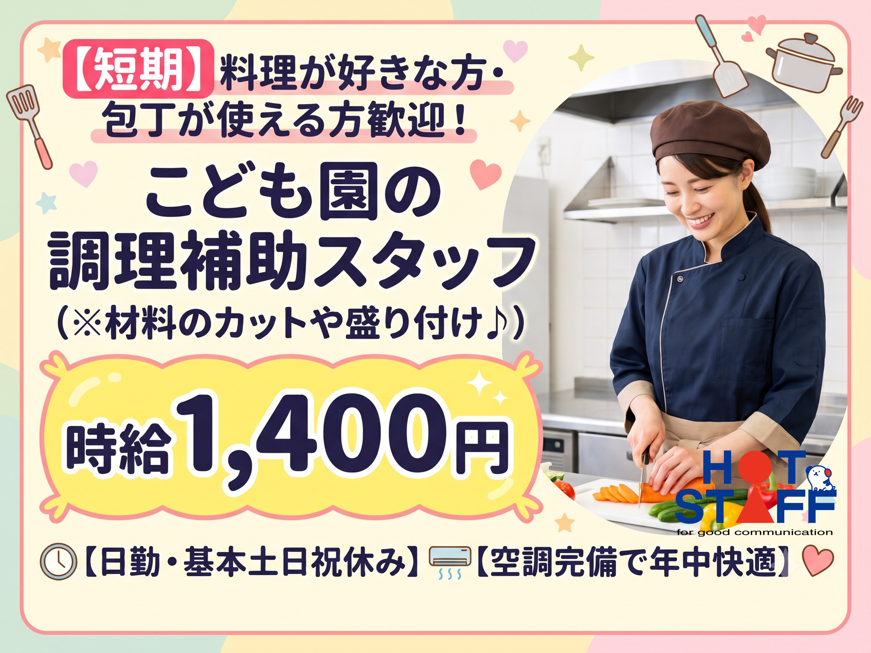 アルバイトイメージ画像