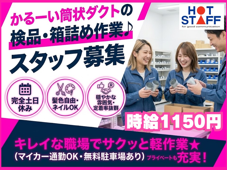 ＼20〜40代活躍中／《時給1,150円》前払いOK!五條市の倉...