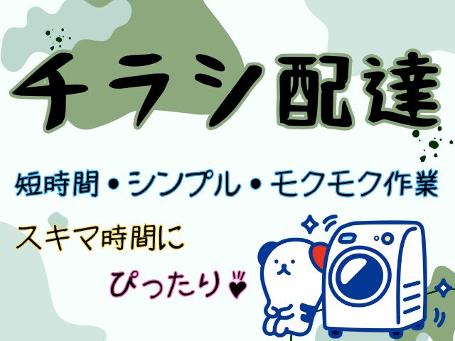 アルバイトイメージ画像