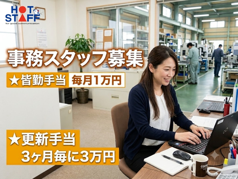 株式会社ホットスタッフ稲沢（稲沢市）の女性バイト求人情報