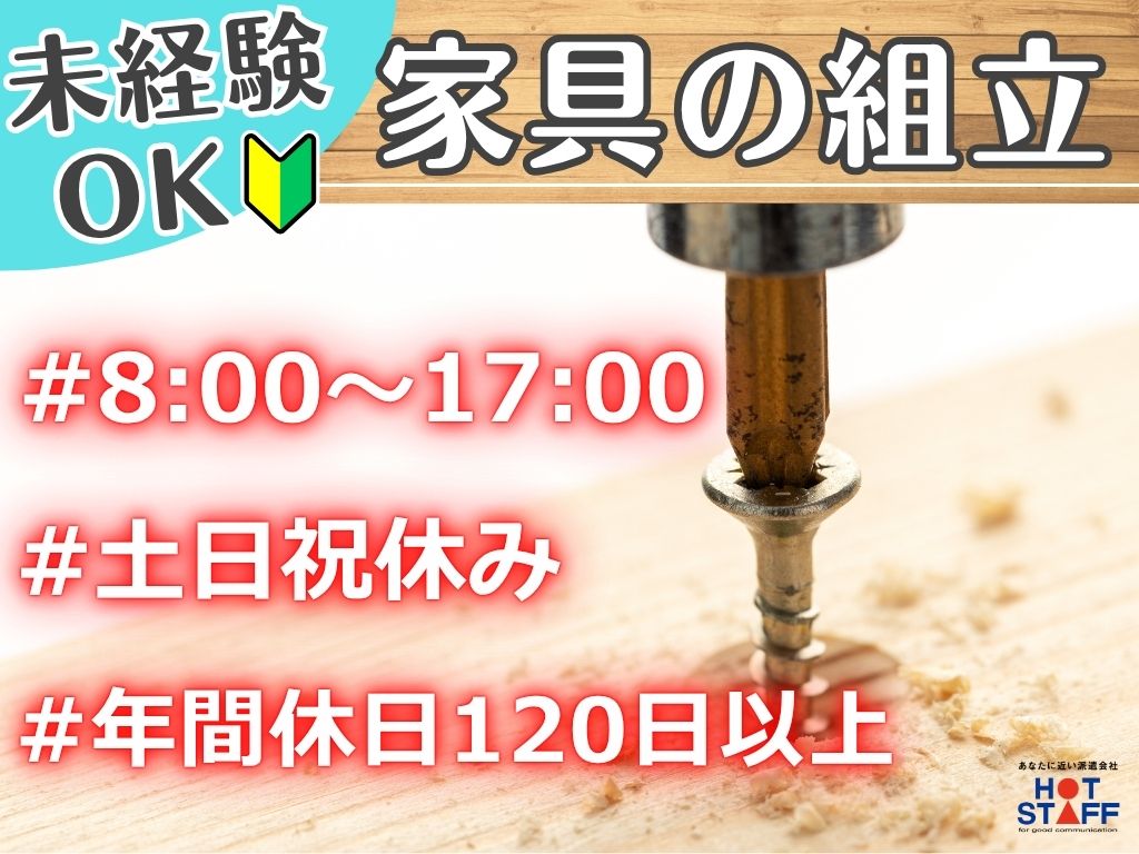 株式会社ホットスタッフ藤枝の派遣社員の求人画像１