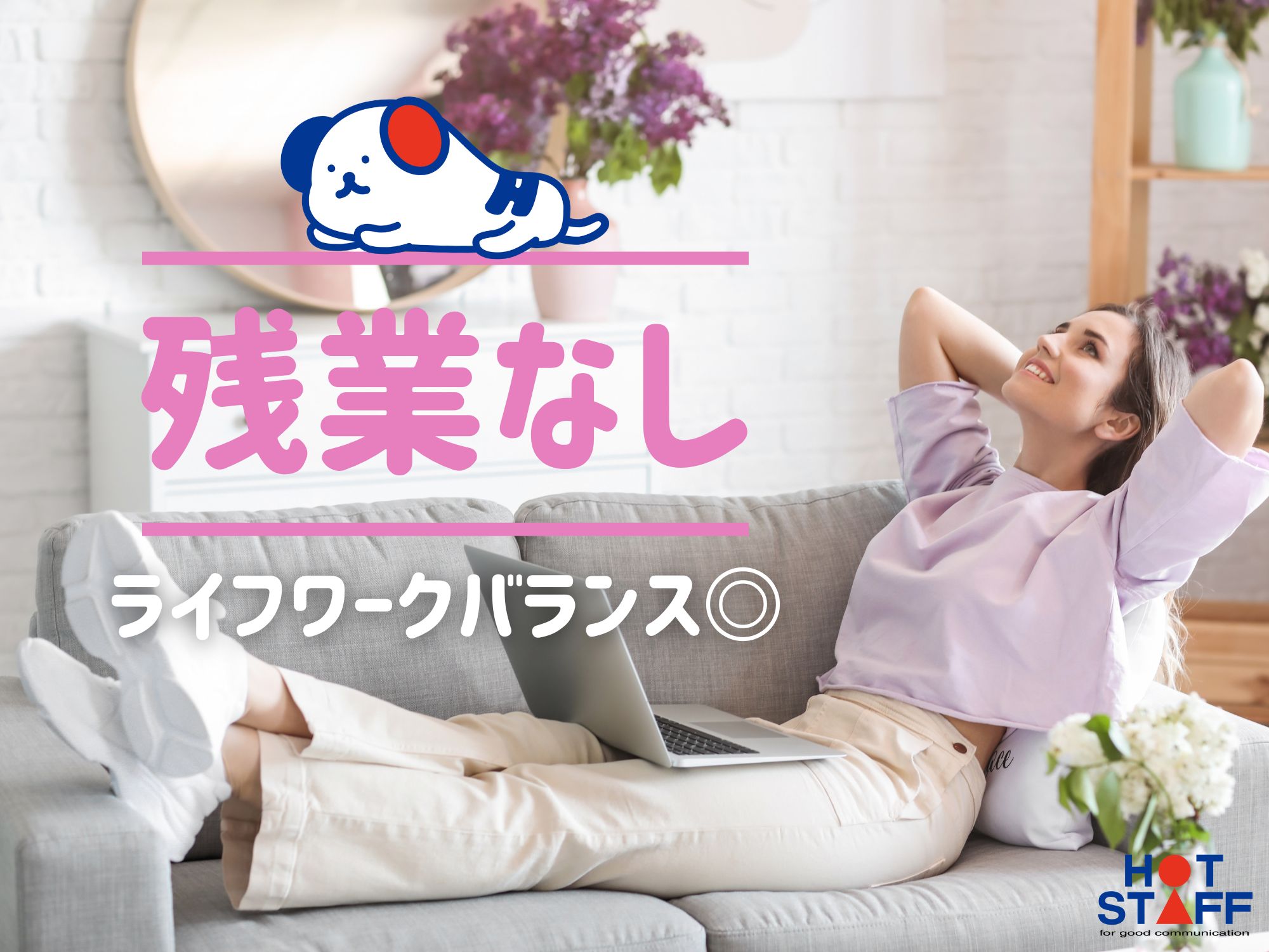 株式会社ホットスタッフ飯塚(福岡県直方市/筑前植木駅/梱包・検品・仕分・商品管理)_3