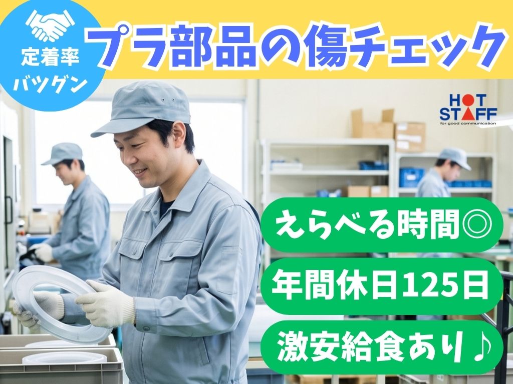株式会社ホットスタッフ袋井の派遣社員の求人画像１