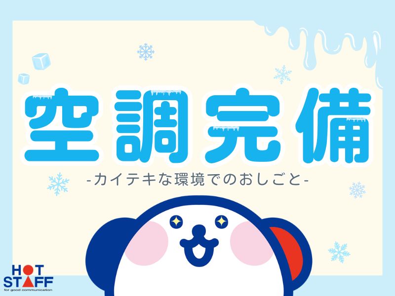 アルバイトイメージ画像