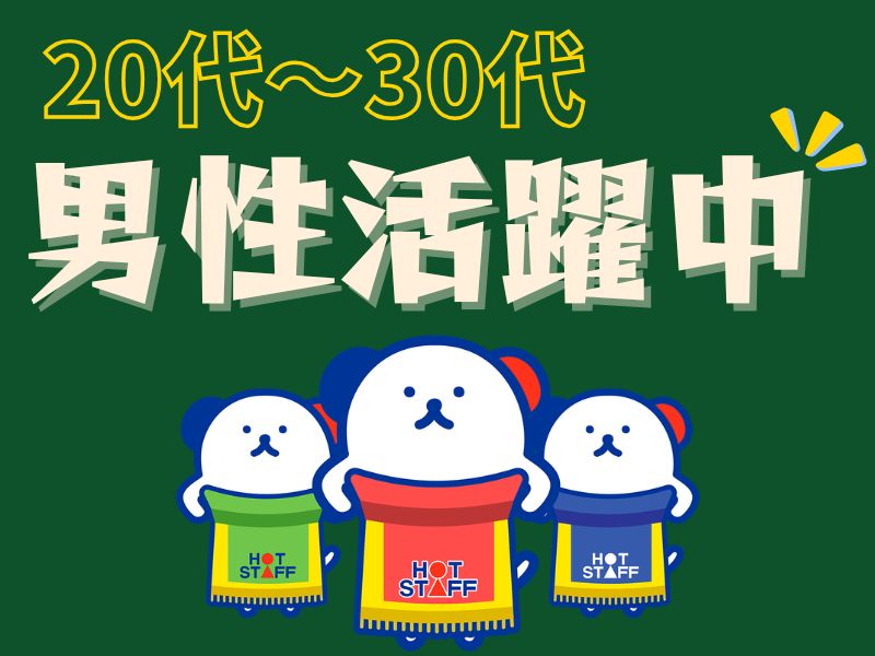 ＼20～40代活躍中／電子部品の脱脂作業◇吹上駅徒歩6分★【時給...