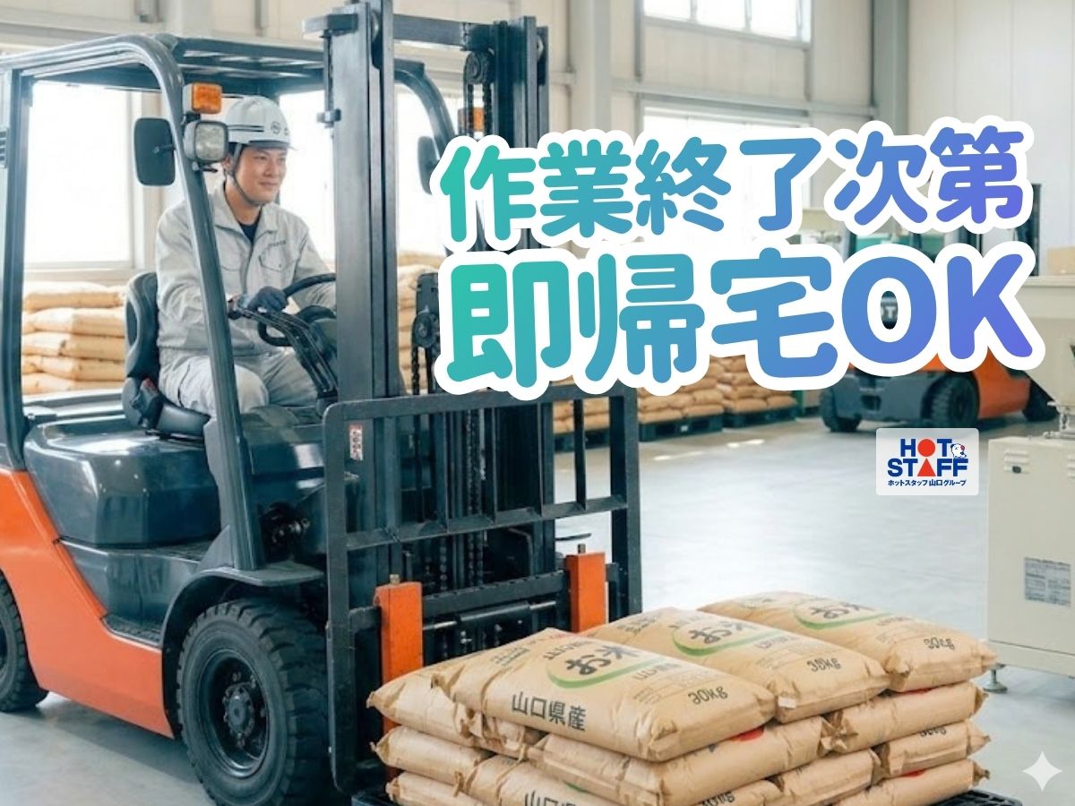 【山口市】＼20～40代活躍中／《時給1,150円》日払いあり★...