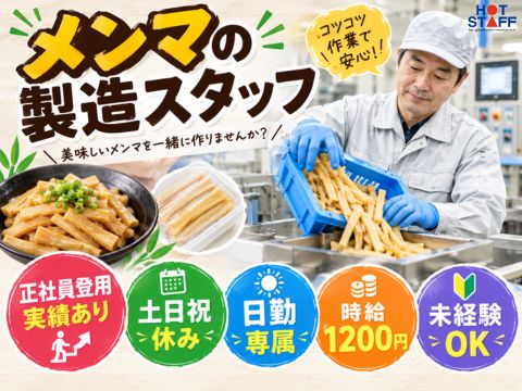 株式会社ホットスタッフ山形-HSC78064