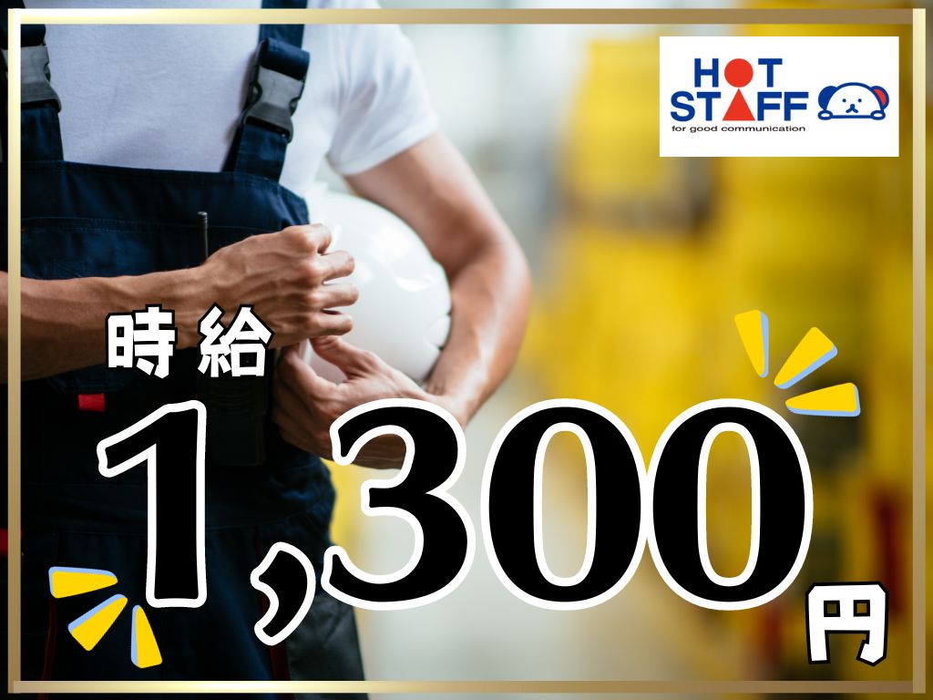 株式会社ホットスタッフ恵那(岐阜県中津川市/恵那駅/製造・加工・組立・整備)_2