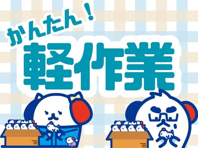 株式会社ホットスタッフ苫小牧(北海道千歳市/千歳駅/その他(軽作業・工場・建築・土木系))_2