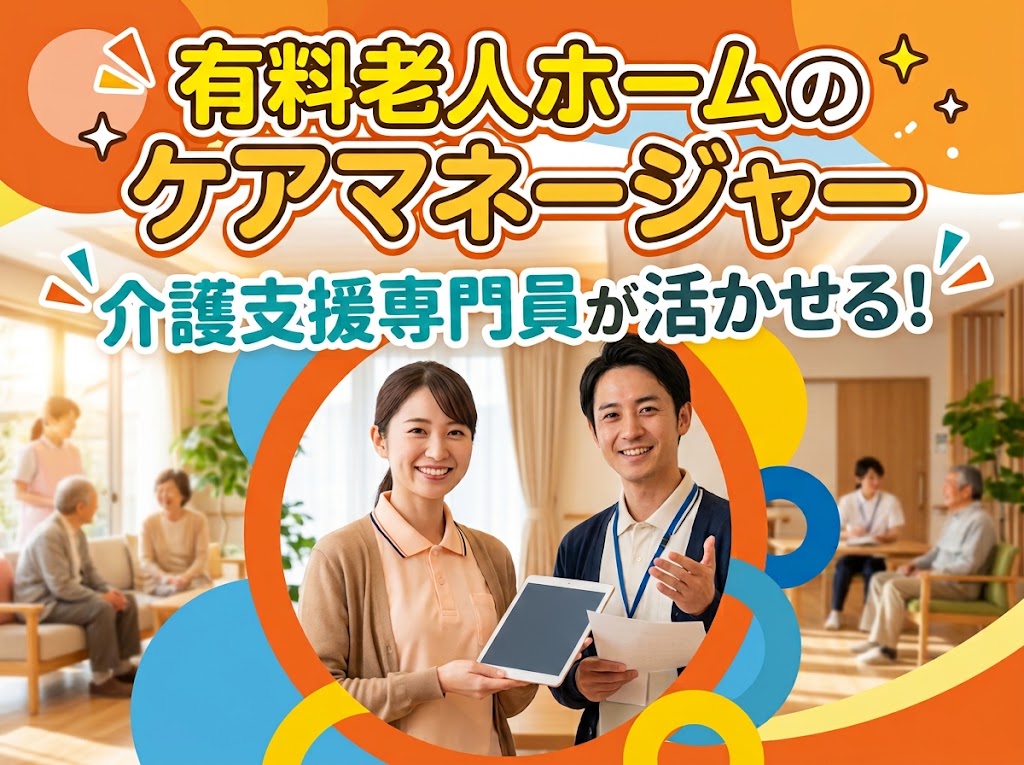 【彦根市】＼20〜40代活躍中／有料老人ホームのケアマネージャー...