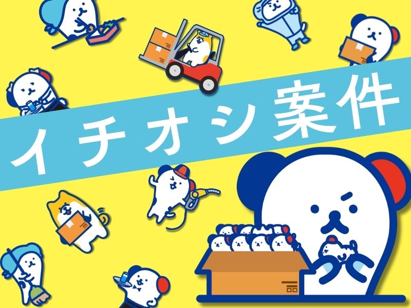 アルバイトイメージ画像