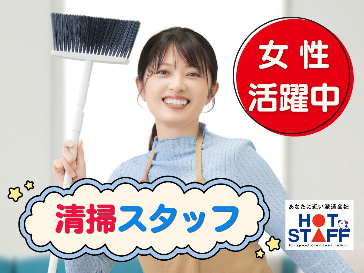 株式会社ホットスタッフ徳島-HSC78364