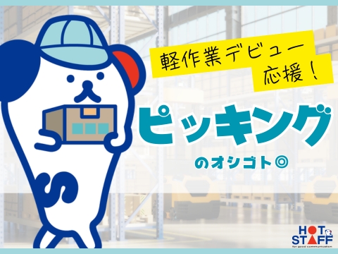 株式会社ホットスタッフ蟹江-HSC78234