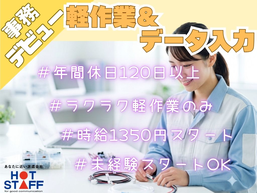 株式会社ホットスタッフ藤枝の女性バイト求人情報