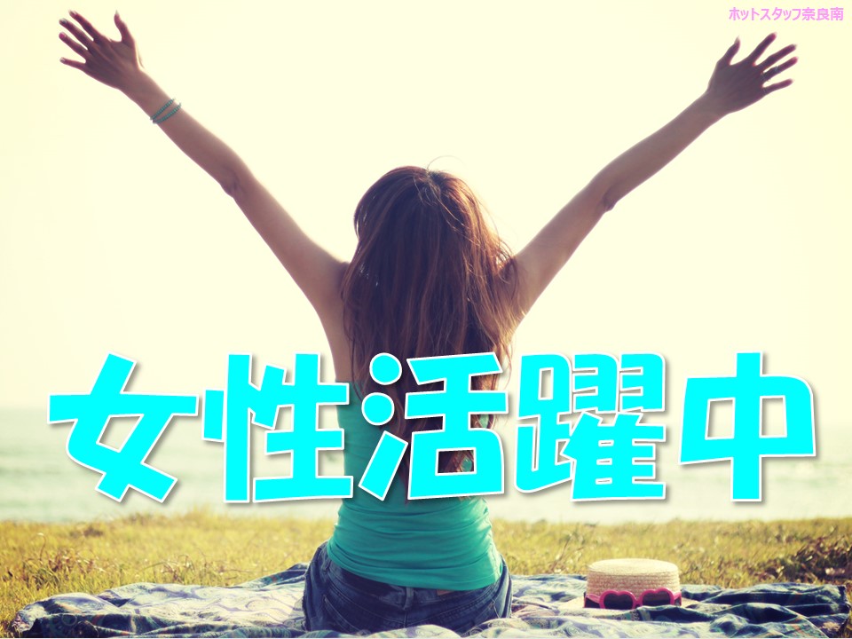 株式会社ホットスタッフ奈良南