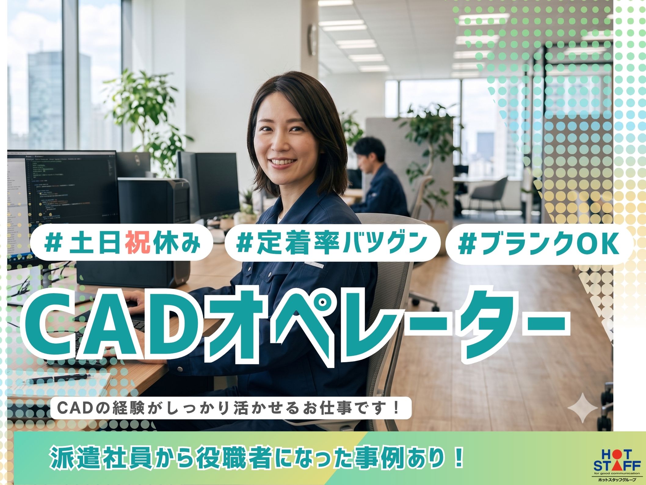 株式会社ホットスタッフ半田（愛知県）の女性バイト求人情報