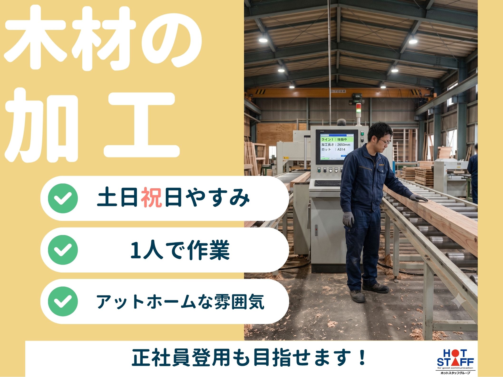 株式会社ホットスタッフ半田-HSR90233