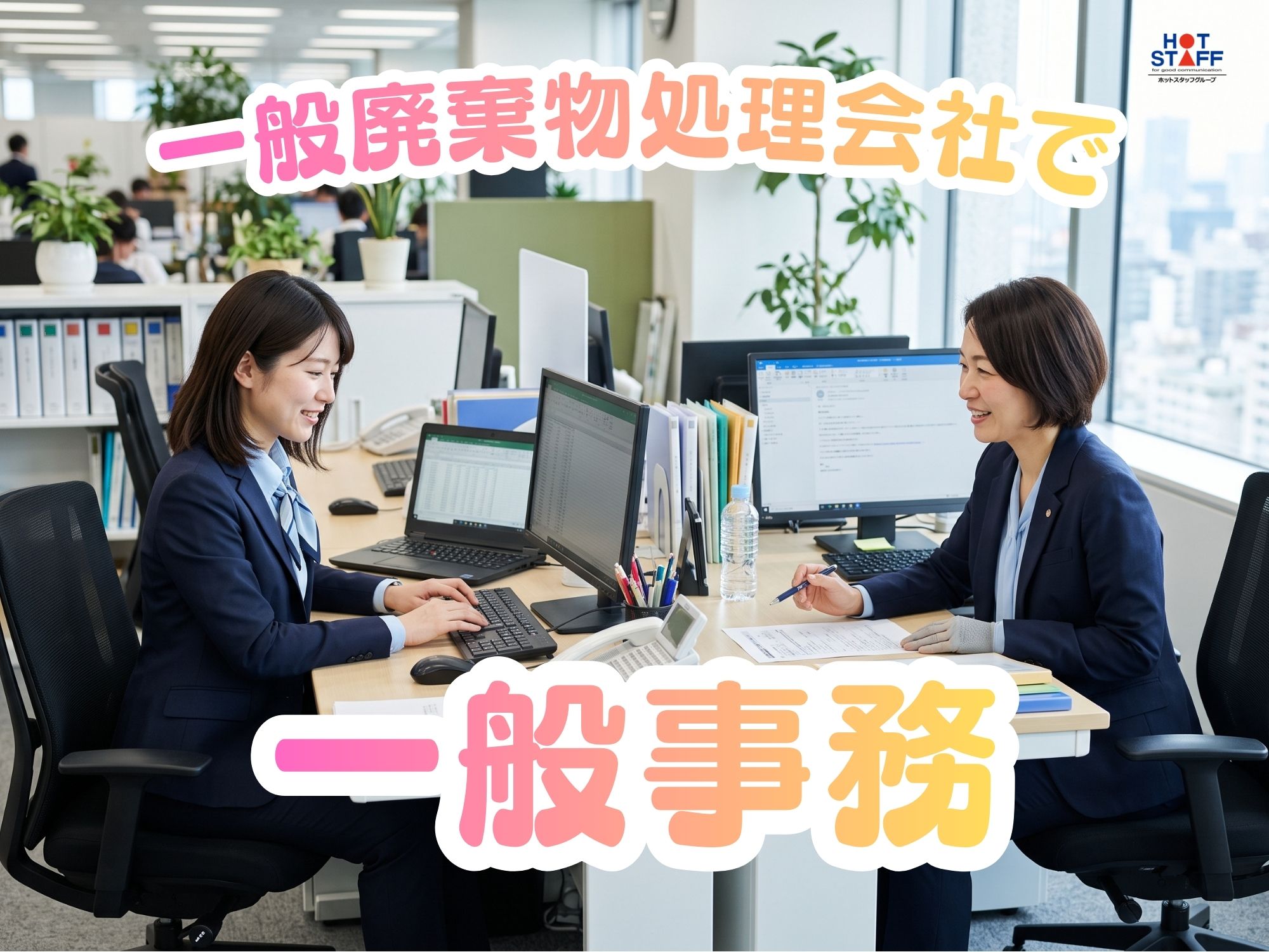 株式会社ホットスタッフ宮若の女性バイト求人情報