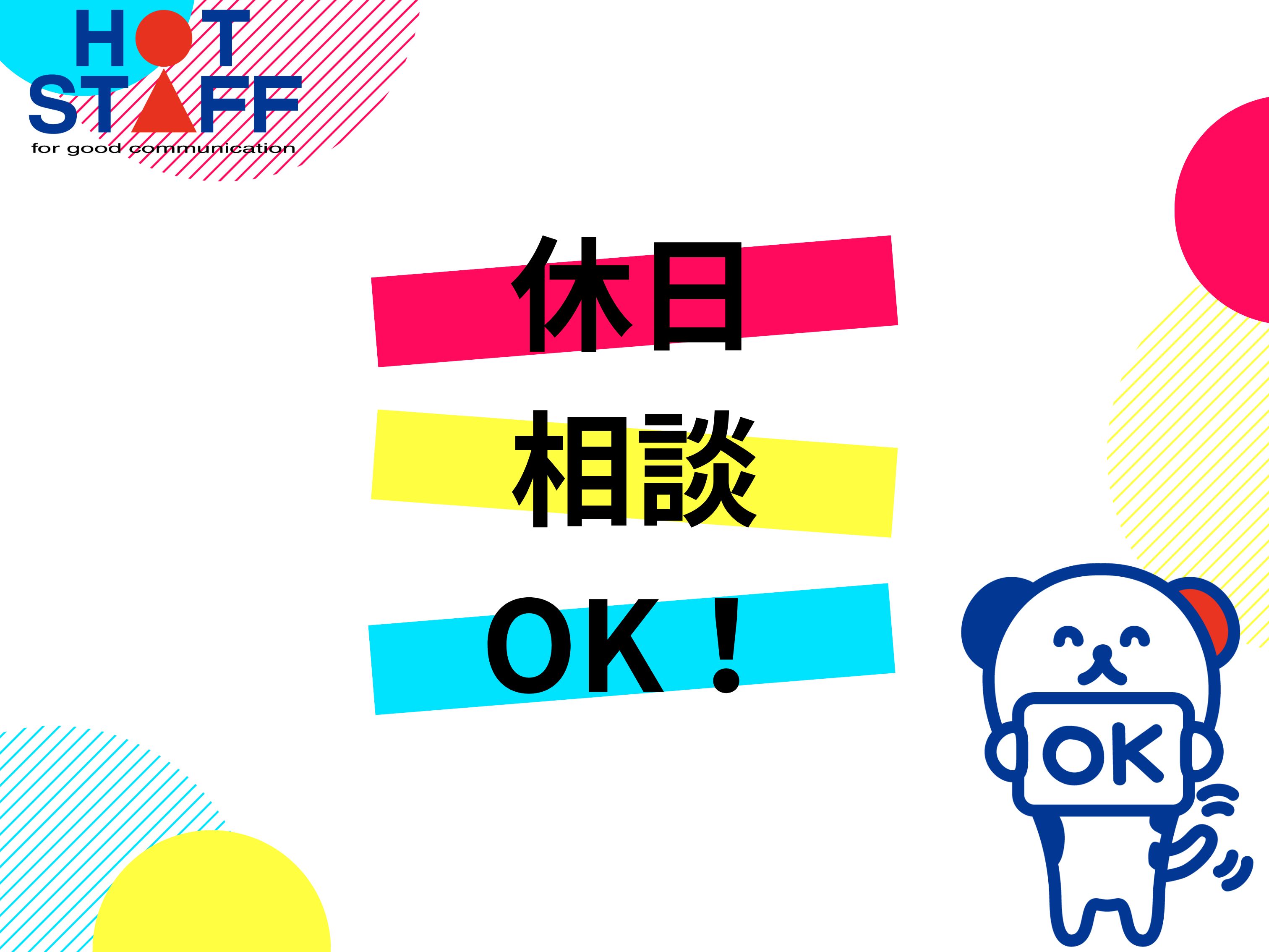 株式会社ホットスタッフ大分(大分県宇佐市/西屋敷駅/看護師・准看護師・看護助手)_3